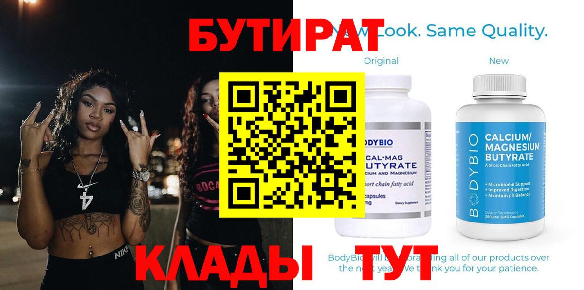 Бутират GHB  БУТИРАТ  Волоколамск  Вход с VPN 