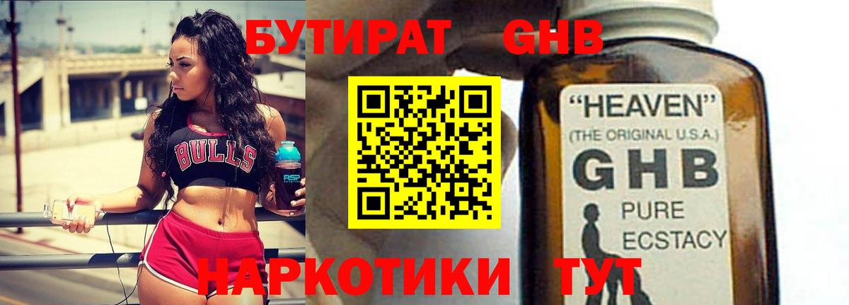 Бутират оксибутират Волоколамск