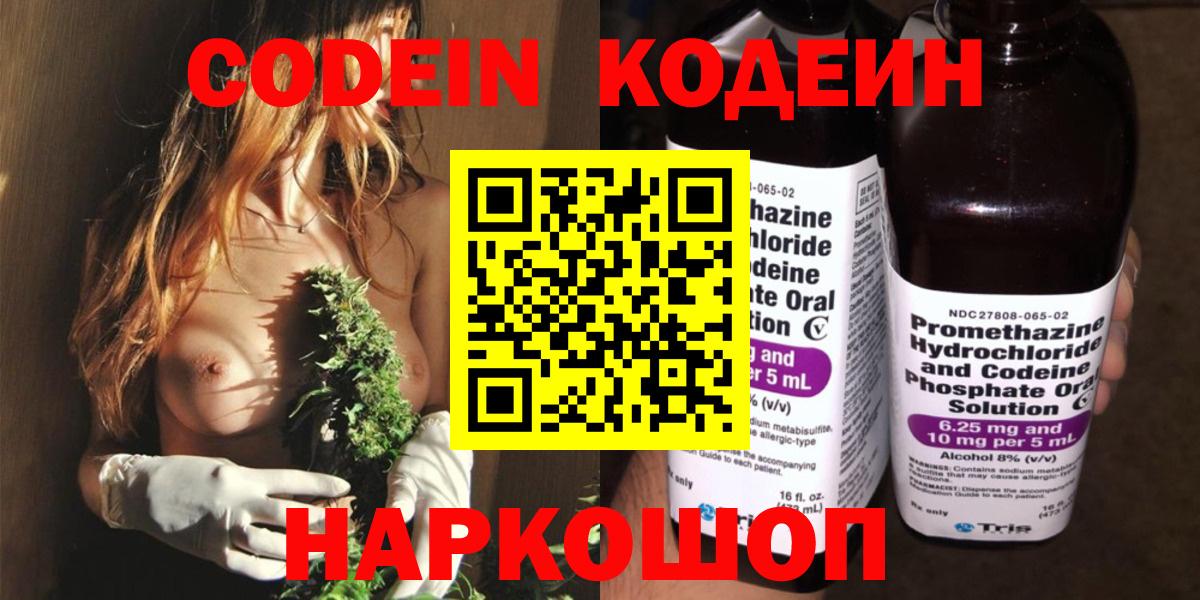 Codein Purple Drank Волоколамск