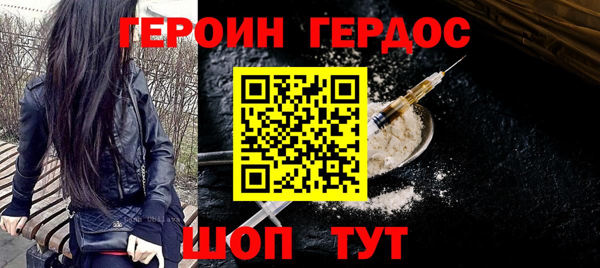Героин Heroin  Вход с VPN  Волоколамск 