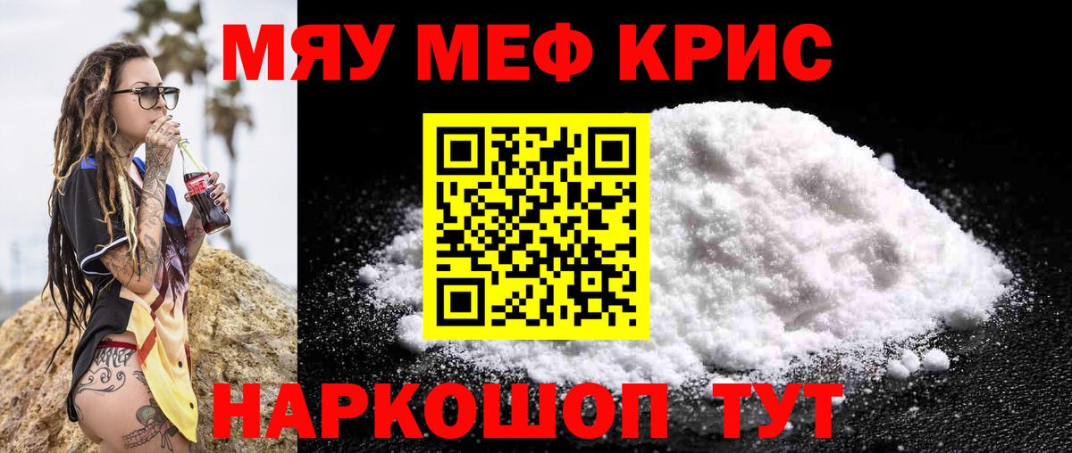 Волоколамск  Меф VHQ  МЕФ  Вход с VPN  МЕФ мяу мяу  МЯУ-МЯУ 