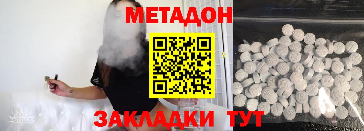 МЕТАДОН мёд  Вход с VPN  Волоколамск  Метадон methadone 